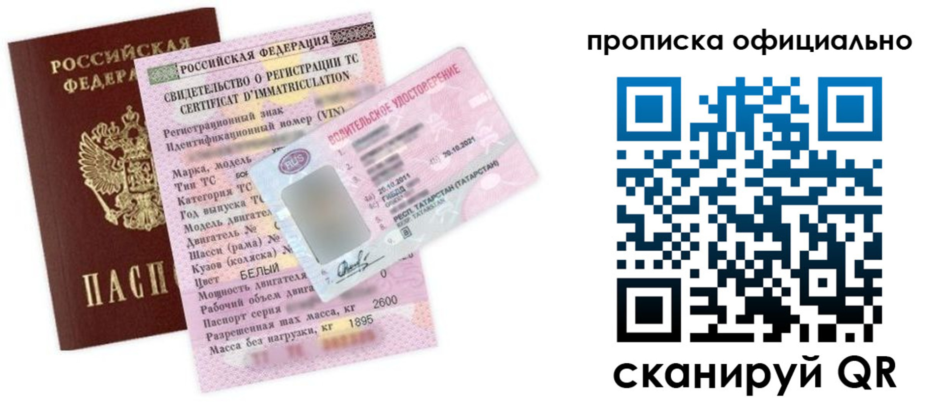 прописка штамп в Людиново